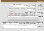 تصویر کوچک آگهی نیاز خدمات-چند قلم کار پیمانکاری ساختمانی مرکز بهداشتی روستایی احمدآباد تبادکان ضمیمه مدارک پیوست میباشد حتما پیش فاکتور ضمیمه فنی آقای مهندس گلزاده09156523462