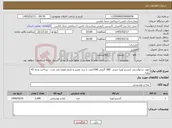 تصویر کوچک آگهی نیاز کالا-مورد درخواستی کنسرو لوبیا چیتی 380 گرمی 1500عدد با برند معتبر و تاریخ انقضا بلند مدت . پرداخت وجه 45 روزه 