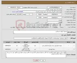 تصویر کوچک آگهی نیاز کالا-محلول گزیلول و فرمالین