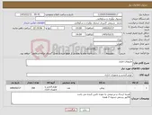 تصویر کوچک آگهی نیاز کالا-ملزومات اداری 