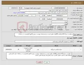 تصویر کوچک آگهی نیاز کالا-درخواست چراغ LEDخیابانی 200وات طبق لیست و مشخصات پیوست .پیش فاکتور الزامیست در سامانه .