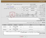 تصویر کوچک آگهی نیاز کالا-مایع