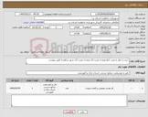 تصویر کوچک آگهی نیاز کالا-خرید و حمل و نصب تابلو ورودی نصرت آباد ورودی نصرت آباد شهر شاهدیه طبق پیوست 