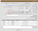 تصویر کوچک آگهی نیاز کالا-کغذ وی پکخار7.5سانت 40رول-10سانت 20رول-15سانت 20 رول