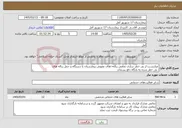 تصویر کوچک آگهی نیاز خدمات-عبارتست از بی خطر سازی تمامی زباله¬های عفونی بیمارستان با دستگاه و حمل زباله های بی خطر شده به پایگاه دفع پسماند
