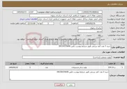 تصویر کوچک آگهی نیاز خدمات-خرید 3 عدد کمد برزنتی طبق شرایط پیوست تلفن 09159155646