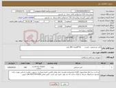 تصویر کوچک آگهی نیاز کالا-کتتر تشخیصی راست 6f*4jتعداد 200 عدد