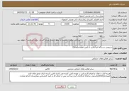 تصویر کوچک آگهی نیاز خدمات-سرویس دستگاه اتو آنالایزر با تامین قطعات(Dirui)
