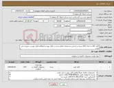 تصویر کوچک آگهی نیاز کالا-کاغذ |A4 به تعداد 610 بسته بر اساس مشخصات اعلام شده در فایل پیوست/مطالعه فایل پیوست ضروری می باشد