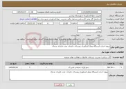 تصویر کوچک آگهی نیاز خدمات-پروژه احداث ایستگاه پمپاژ کشاورزی روستای چایجان -مدت قرارداد دو ماه
