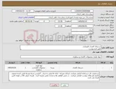 تصویر کوچک آگهی نیاز کالا-دستمال کاغذی اقتصادی طبق فرم پیوست