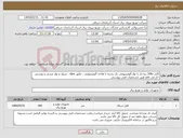 تصویر کوچک آگهی نیاز کالا-کابل 20kv زره دار با نوار آلومینیومی تک رشته با هادی آلومینیومی ، عایق xlpe ، شیلد و نوار مسی و پوشش خارجی pvc طبق مشخصات فنی پیوستی