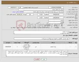 تصویر کوچک آگهی نیاز کالا-پارچه تنظیف طبق فرم پیوست