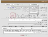 تصویر کوچک آگهی نیاز کالا-نخ جراحی مورد نیاز بیمارستان شهید املاکی کومله . هزینه ارسال و تحویل بر عهده تامین کننده می باشد . لیست پیوست گردیده.