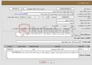 تصویر کوچک آگهی نیاز خدمات-احداث واصلاح شبکه فشار ضعیف زمینی و هوایی درکروکی های خ سعدی امام رضا 2 چمران و اخوند 8484182-3195