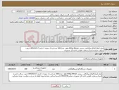 تصویر کوچک آگهی نیاز کالا-فیلم (نوار)اکوکاردیوگرافی سونی upp-84hg-84mm تعداد500 عددارسال نمونه تا تاریخ 1405/02/17جهت دریافت تاییدیه ازمرکز ورعایت قوانین اداره کل تجهیزات