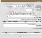 تصویر کوچک آگهی نیاز خدمات-پروژه خرید لوله پلی اتین 