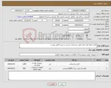 تصویر کوچک آگهی نیاز کالا-کابل و لوله پلی اتیلن طبق مشخصات مندرج در پیش فاکتور پیوست