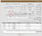 تصویر کوچک آگهی نیاز کالا-رول اسپیرومتری ( پابا) 100 عدد --- رول نوار قلب ( پاپیر- 110 ) 100 عدد --- دهنه اسیپرومتری 10000 عدد ارائه قیمت به کلیه اقلام الزامیست 
