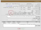 تصویر کوچک آگهی نیاز کالا-چای خشک داخله بدون عطر و اسانس. تحویل کالا در ساعت اداری روز کاری در محل انبار بمارستان.