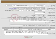 تصویر کوچک آگهی نیاز خدمات-تعمیر ماشین آلات (ایسوزو بالابر شماره اختصاصی 479 الف 16 )