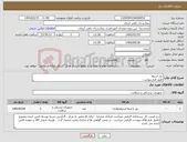 تصویر کوچک آگهی نیاز کالا-نیل اسوه طبق فرم پیوست