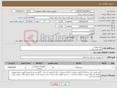 تصویر کوچک آگهی نیاز کالا-پیچ ارتوپدی طبق فرم پیوست