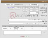 تصویر کوچک آگهی نیاز کالا-یک دستگاه سرور و متعلقات یه شرح پیوست 