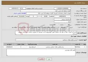 تصویر کوچک آگهی نیاز خدمات-اداره کل گمرک جلفا در نظر دارد ضایعات آهن، آلومینیوم و چدن موجود را از طریق سامانه ستاد ایران بفروش برساند.
