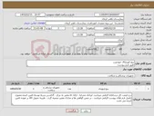 تصویر کوچک آگهی نیاز کالا-پیچ کورتیکال خودضرب طبق فرم پیوست