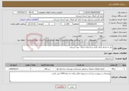 تصویر کوچک آگهی نیاز خدمات-نیاز به انجام کناف کاری ساختمان انتقال خون لرستان