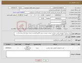 تصویر کوچک آگهی نیاز کالا-کنترل سطح 2 هورمون طبق درخواست پیوست.پیوست پیش فاکتور الزامیست.محل تحویل انبار بیمارستان و هزینه ارسال با تامین کننده می باشد.