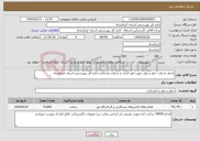 تصویر کوچک آگهی نیاز خدمات-انجام خدمات حمل و نقل جهت امور اداری و خدمات مددکاری اداره کل بهزیستی استان کرمانشاه 