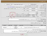 تصویر کوچک آگهی نیاز کالا-پلی کلینیک مبعث یک لیست مصرفی آزمایشگاه (فایل استعلام 8 ):GLUCOSE BIOREX،UREA BOREX،CREATININE،TG،URIC ACID،DOUCAL 