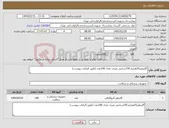 تصویر کوچک آگهی نیاز کالا-گایدوایر25هزارم 150سانتی متری تعداد 100عدد (طبق الزامات پیوست)