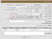 تصویر کوچک آگهی نیاز کالا-اقلام سربی حفاظتی جهت پزشکی هسته طبق لیست پیوست 