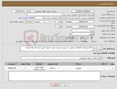 تصویر کوچک آگهی نیاز کالا-خرید تلویزیون 55 اینچ-2عدد-اطلاعات تکمیلی به پیوست-هزینه حمل به عهده تامین کننده-کد کالا مشابه-کتابخانه حلی