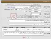 تصویر کوچک آگهی نیاز کالا-کیتهای مصرفی آزمایشگاه (طبق لیست پیوست)5ردیف کالا