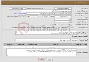 تصویر کوچک آگهی نیاز خدمات-پروژه در منطقه فردیس می باشد توضیحات در فایل های بارگذاری شده می باشد پروژه به صورت کامل همراه با جنس قیمت گذاری شود 