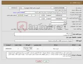 تصویر کوچک آگهی نیاز کالا-کیسه زباله طبق فرم پیوست