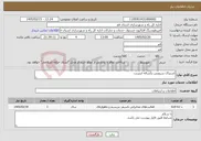 تصویر کوچک آگهی نیاز خدمات-اشتراک سرویس یکساله اینترنت