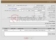 تصویر کوچک آگهی نیاز خدمات-تهیه، نصب و اجرای سیستم هوشمند ساختمان جدید اداره گاز منطقه 2 ارومیه - نوبت اول