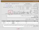 تصویر کوچک آگهی نیاز کالا-خرید یک دستگاه اسپکتروفتومتر مورد نیاز نیروگاه بعثت 