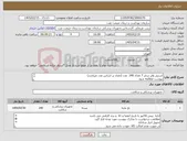تصویر کوچک آگهی نیاز کالا-استیل وایر سایز 7 تعداد 240 عدد (تعداد بر اساس عدد میباشد) پیوست مطالعه شود الصاق پیش فاکتور با تاریخ انقضا و IRC الزامی است