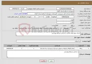 تصویر کوچک آگهی نیاز خدمات-اجرای پروژه های امانی بر اساس شرایط پیوستی 