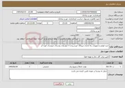 تصویر کوچک آگهی نیاز خدمات-خرید لوازم و تجهیزات راه اندازی نیروگاه خورشیدی 5 کیلو وات روستای عروسان کوره گز