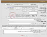 تصویر کوچک آگهی نیاز کالا-لام حاشیه مات 5 بسته طبق فایل پیوست