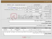تصویر کوچک آگهی نیاز کالا-تقاضای 0430270 / END COVER