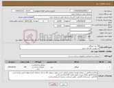 تصویر کوچک آگهی نیاز کالا-70 رول ایزوگام به پیوست ها دقت شود.