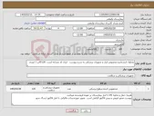 تصویر کوچک آگهی نیاز کالا-محلول کنستانتره مخصوص ابزار و تجهیزات پزشکی به شرح پیوست ایران کد مشابه است 120گالن 1 لیتری